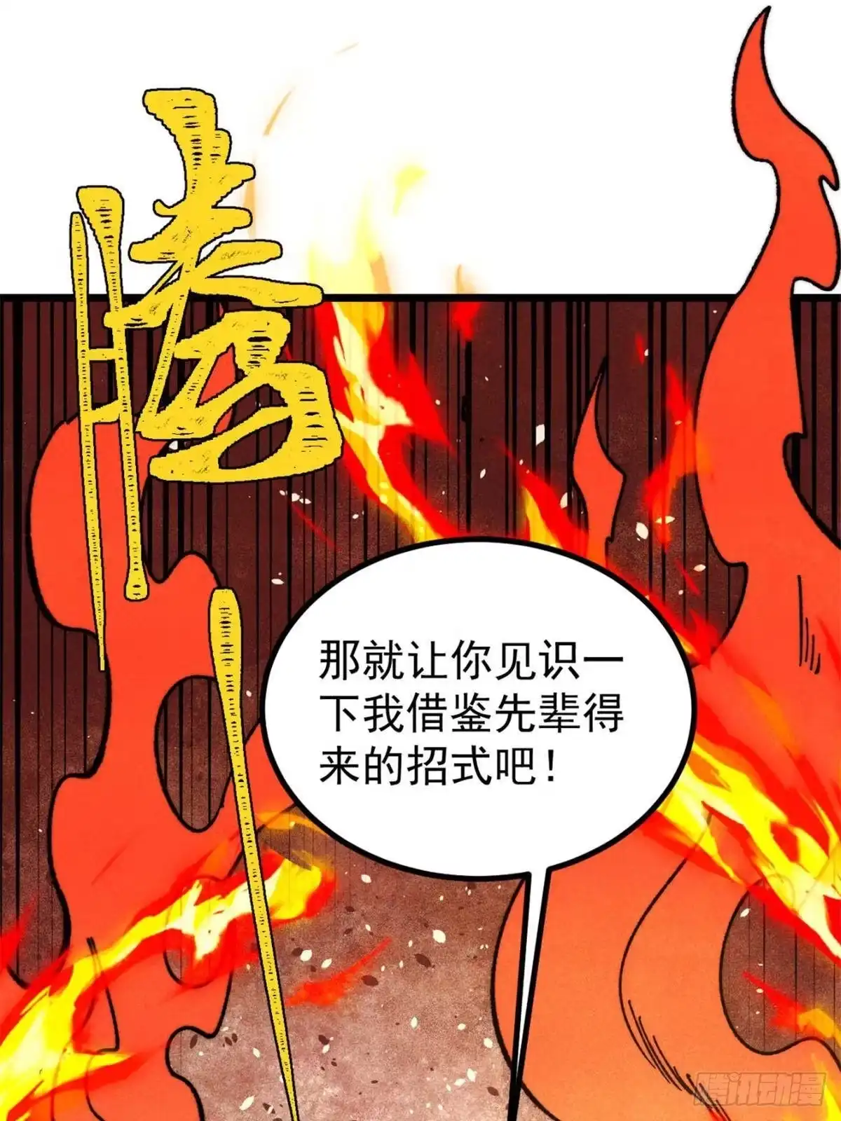 万古最强宗 523 佛怒火莲 第157页
