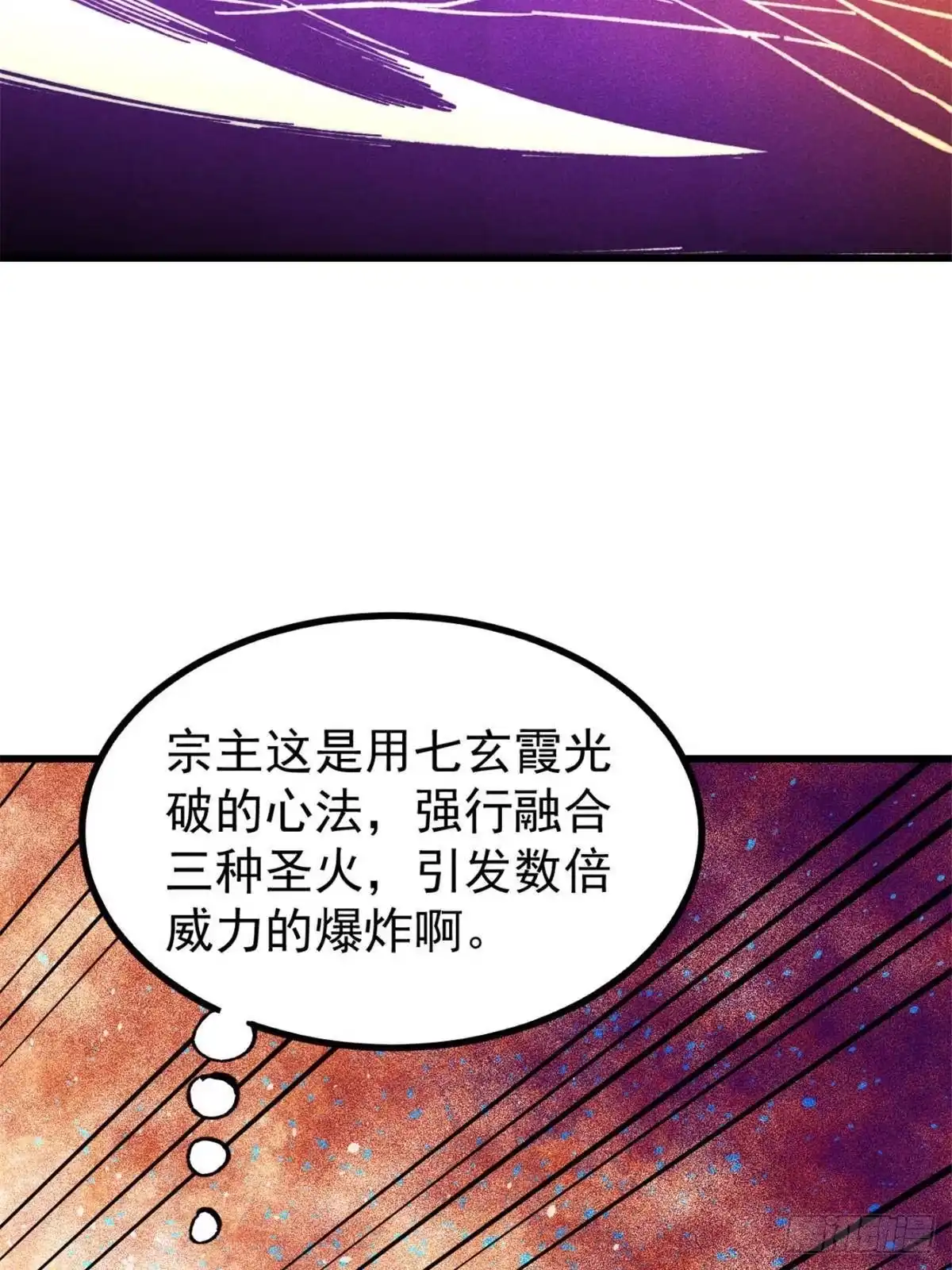 万古最强宗 523 佛怒火莲 第217页