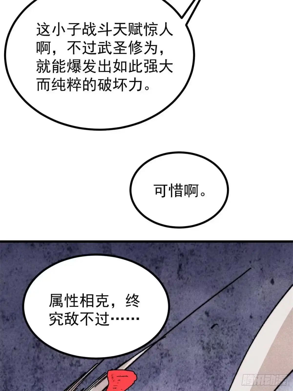 万古最强宗 523 佛怒火莲 第227页
