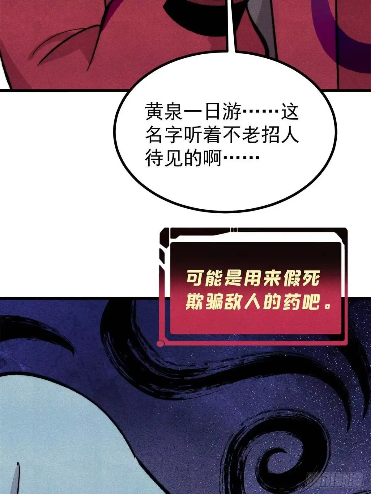 万古最强宗 525 下黄泉 第37页