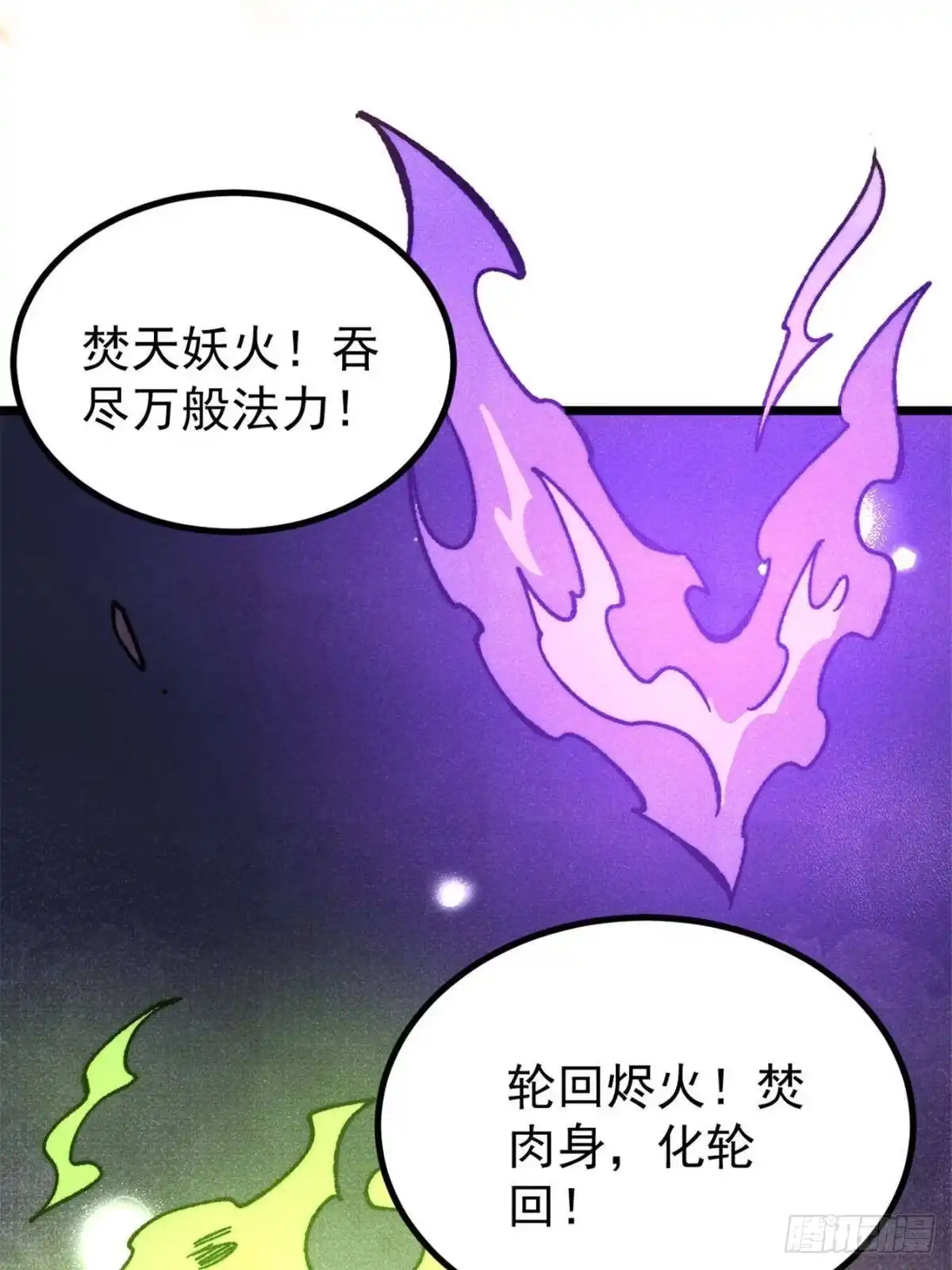 万古最强宗 523 佛怒火莲 第169页
