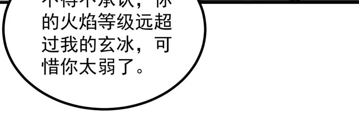 万古最强宗 523 佛怒火莲 第264页