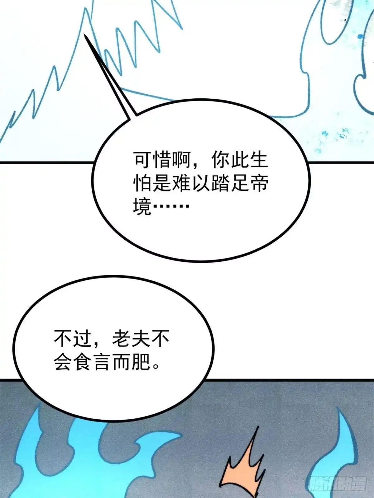 万古最强宗 524 海外三洲 第78页