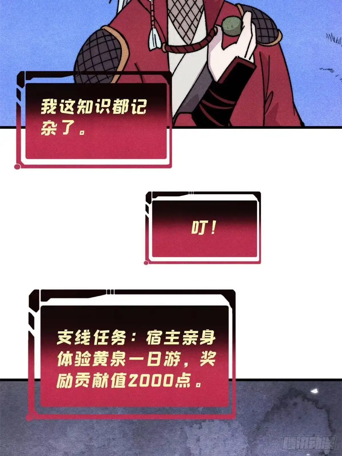 万古最强宗 525 下黄泉 第50页