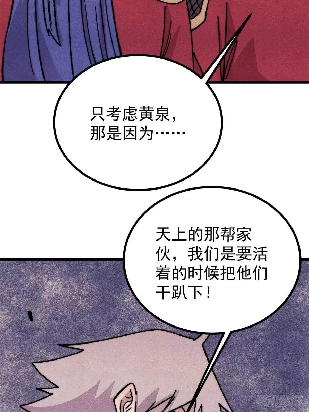 万古最强宗 525 下黄泉 第90页