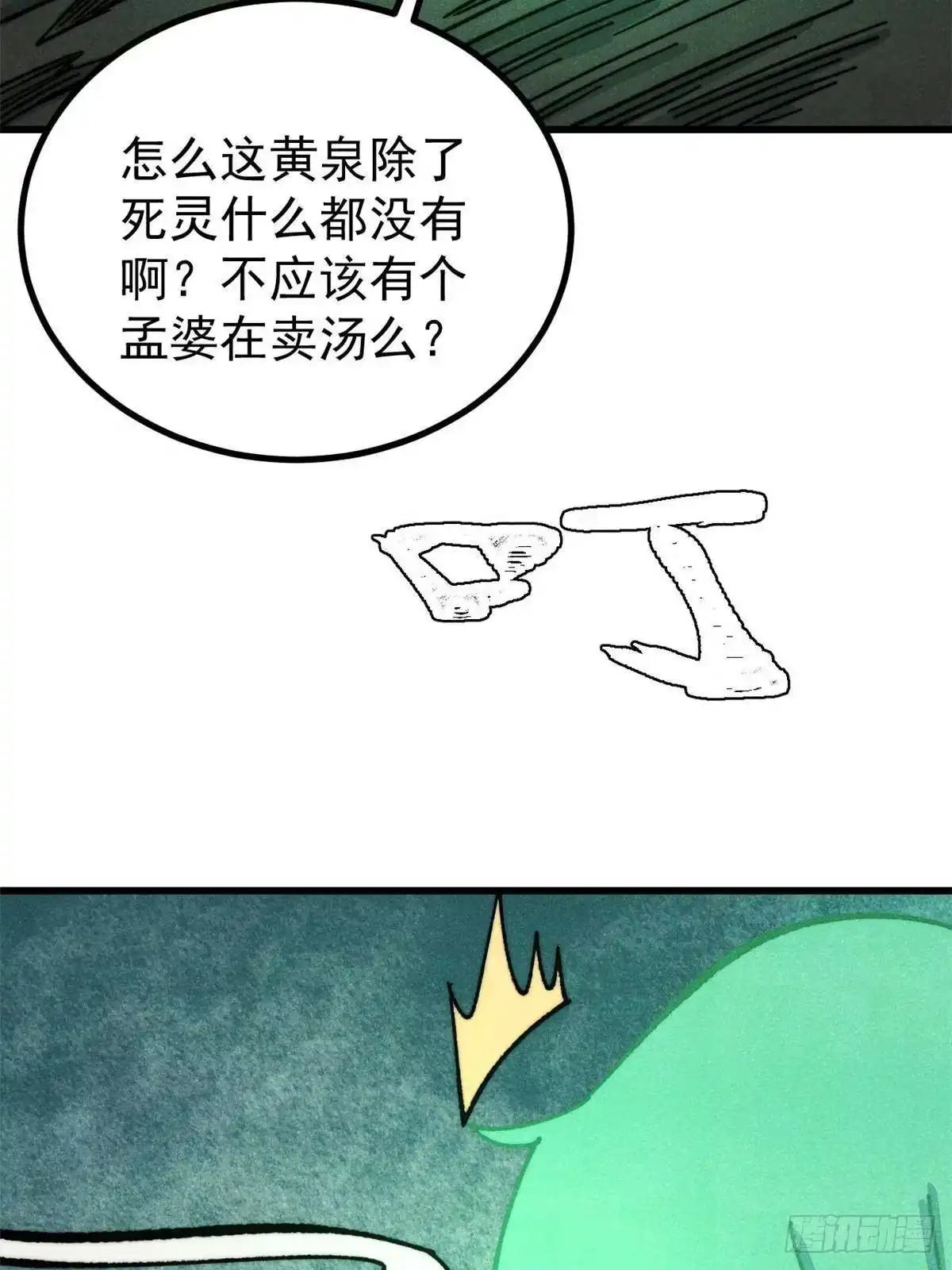 万古最强宗 525 下黄泉 第170页
