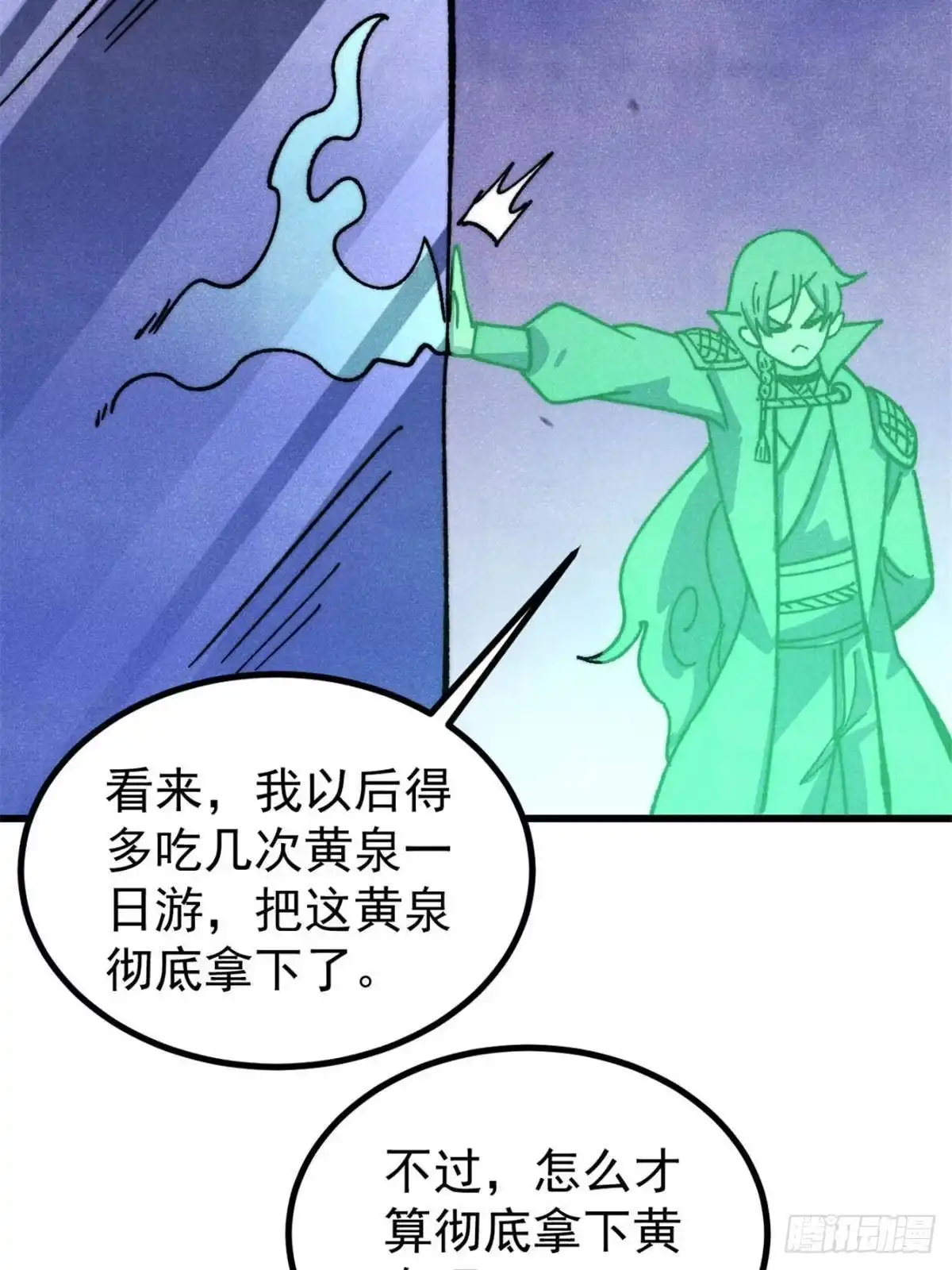 万古最强宗 526 我非我 第73页