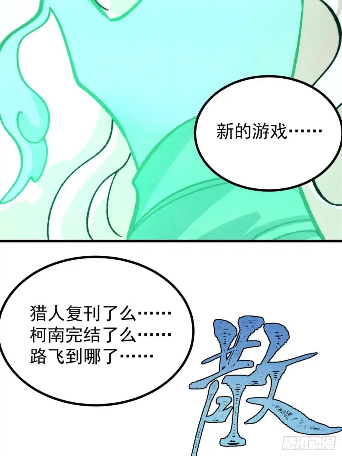 万古最强宗 526 我非我 第10页