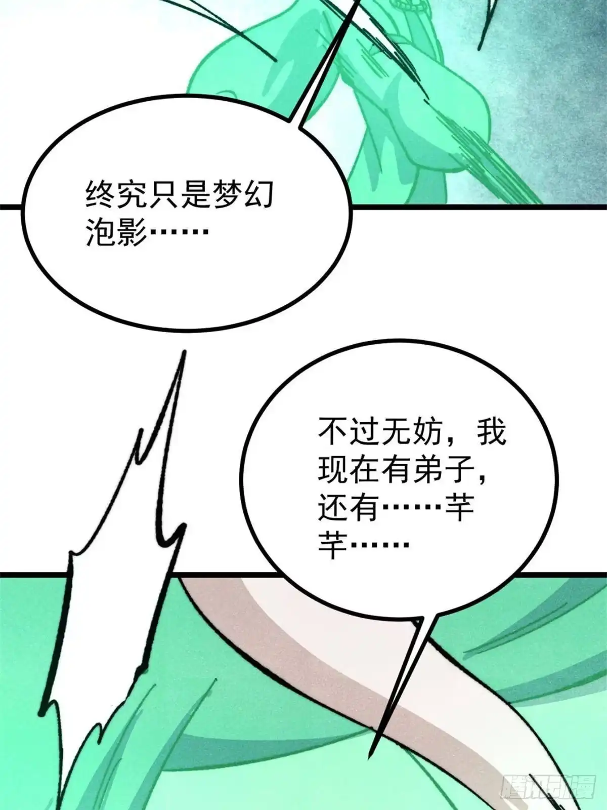 万古最强宗 526 我非我 第16页