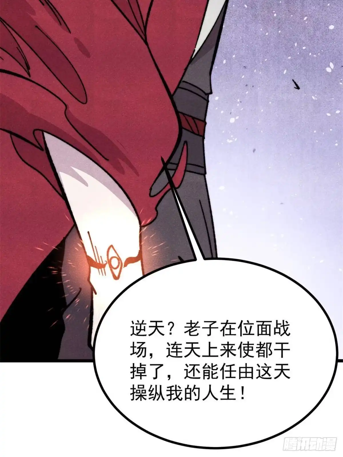 万古最强宗 526 我非我 第181页