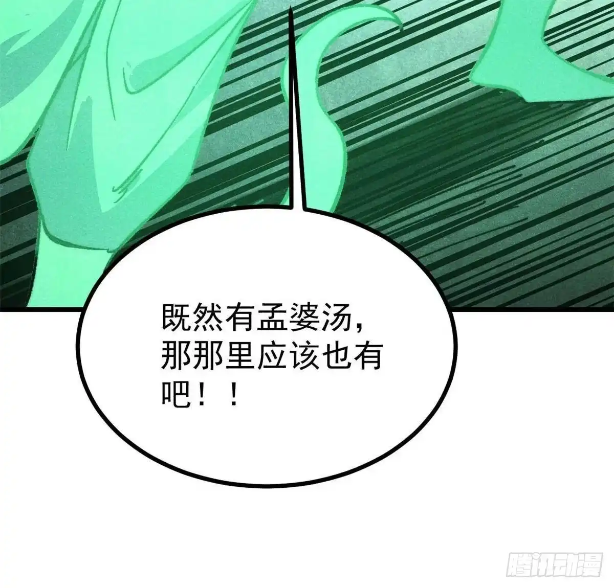 万古最强宗 525 下黄泉 第203页
