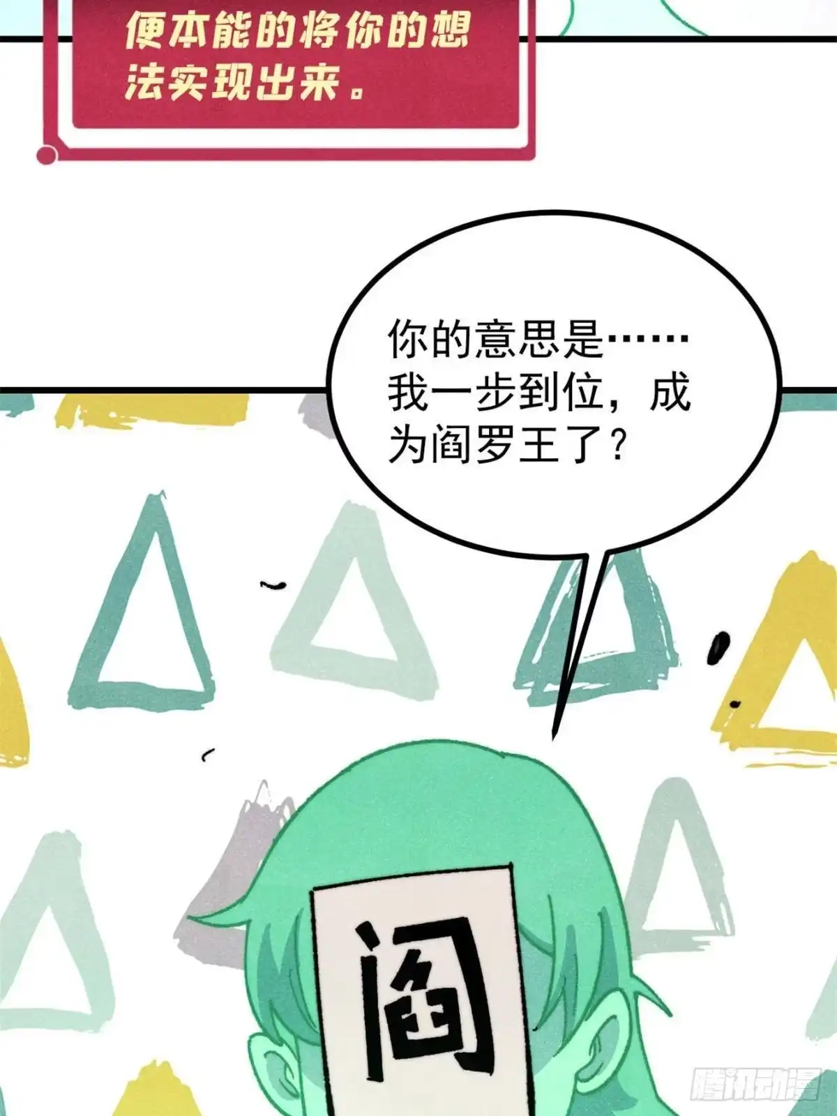 万古最强宗 526 我非我 第68页