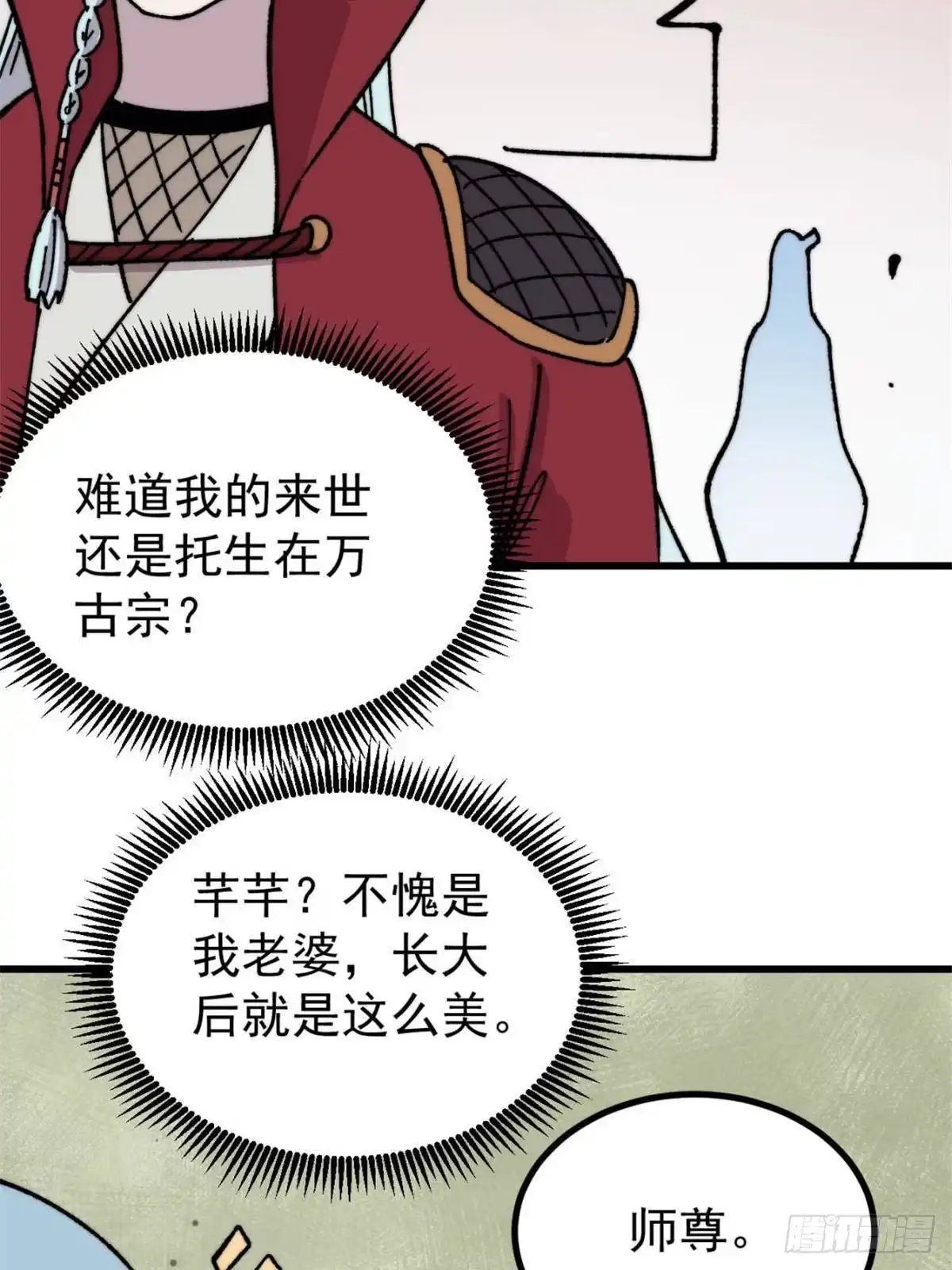 万古最强宗 526 我非我 第110页