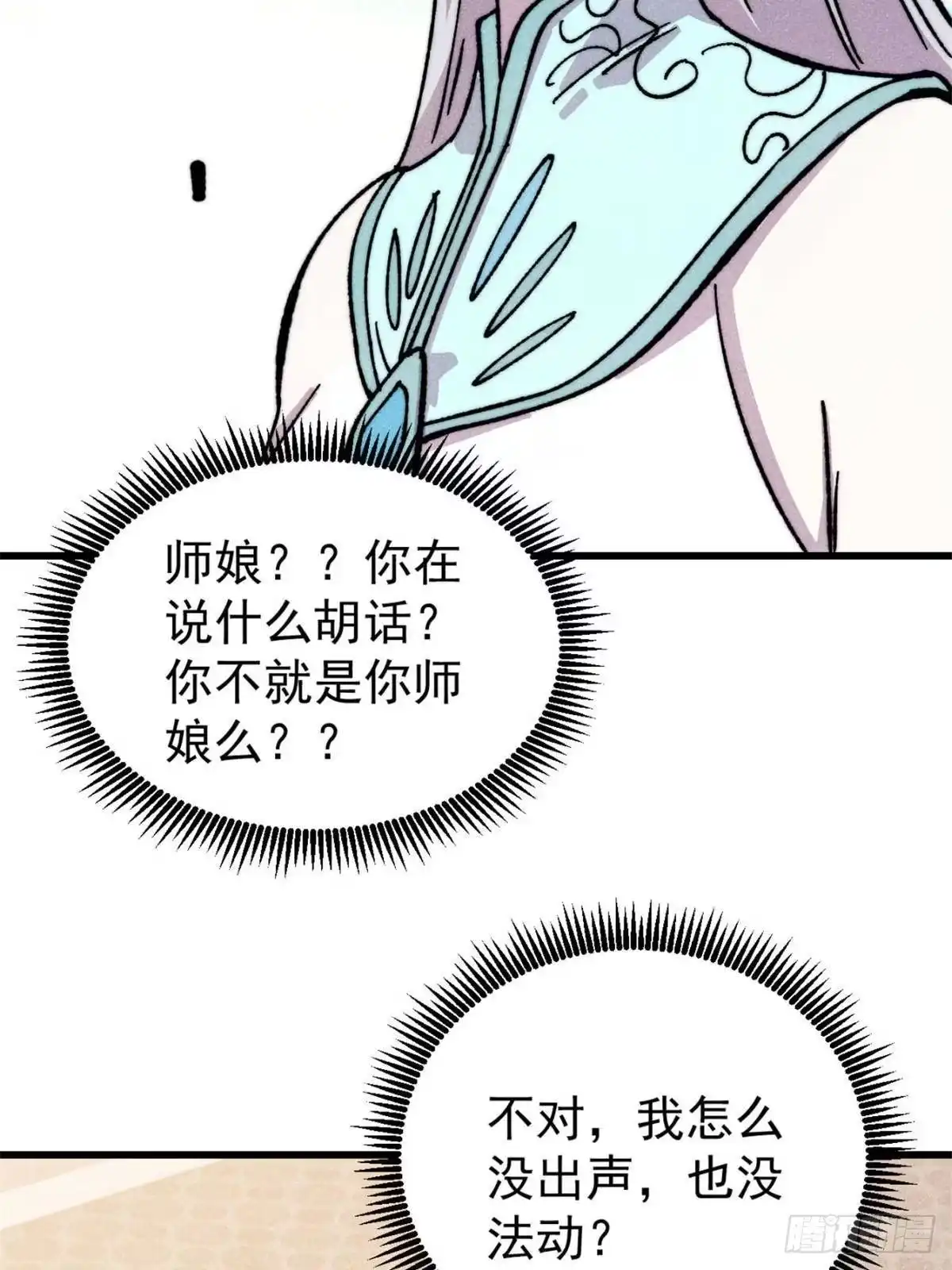 万古最强宗 526 我非我 第119页