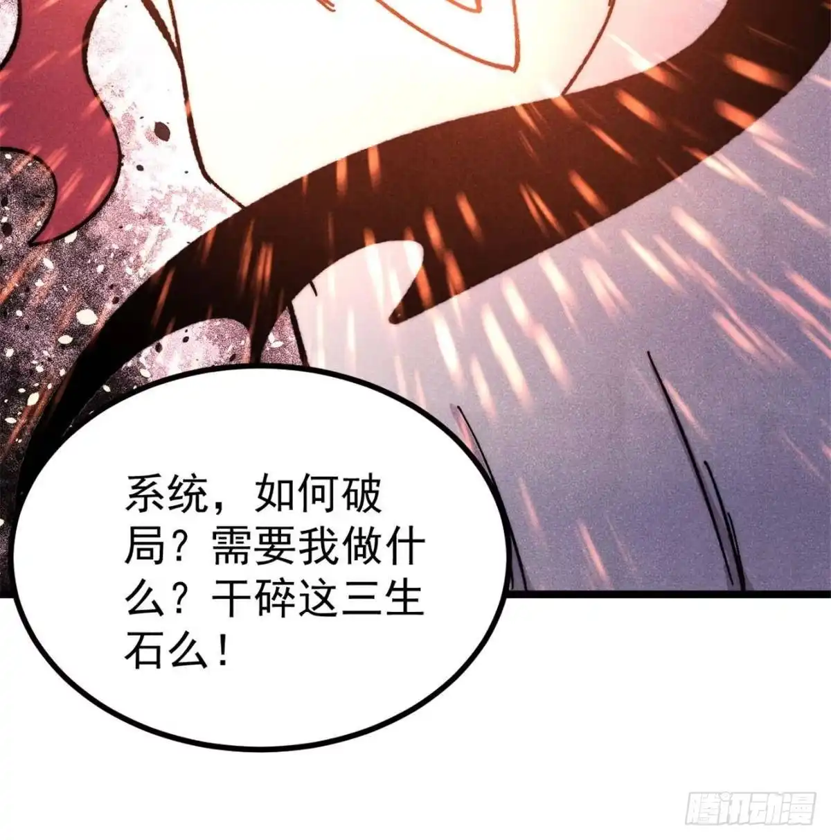 万古最强宗 526 我非我 第188页