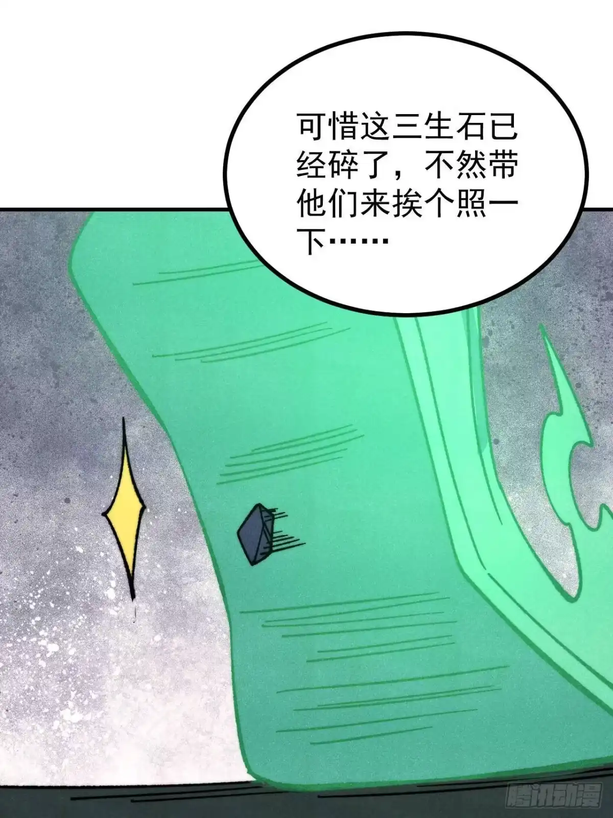 万古最强宗 527 天地同贺 第31页