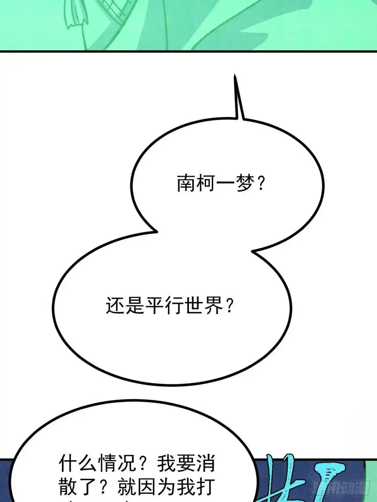 万古最强宗 527 天地同贺 第16页