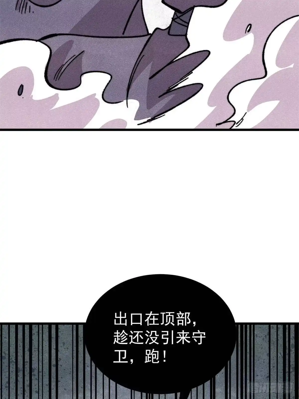 万古最强宗 528 祸水东引 第77页