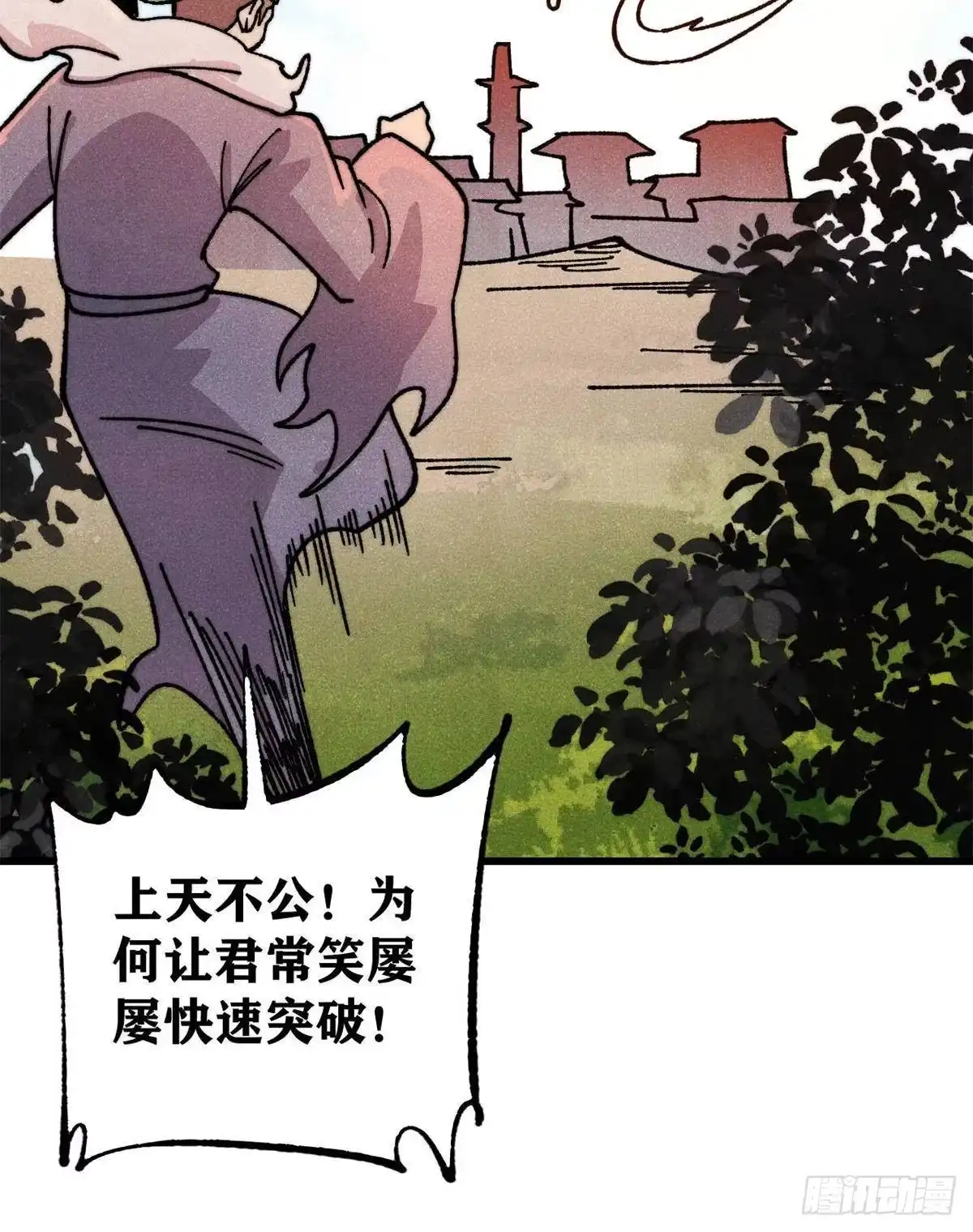 万古最强宗 528 祸水东引 第117页