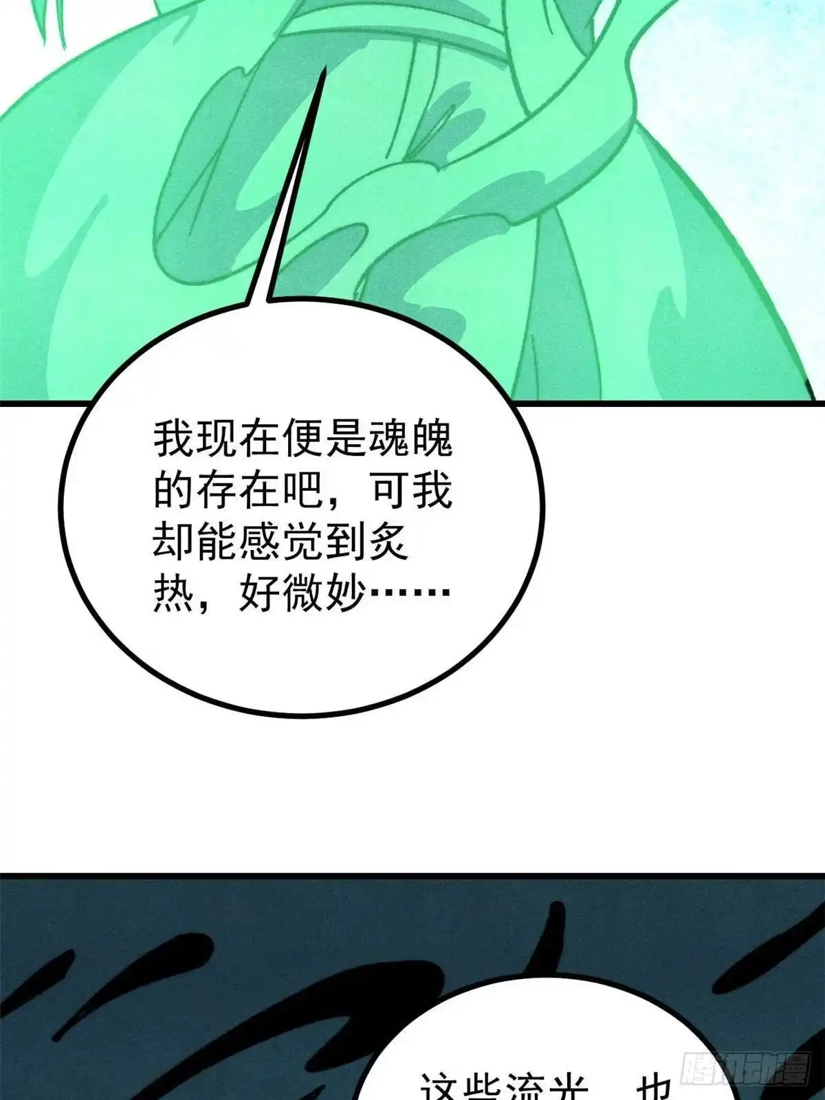 万古最强宗 525 下黄泉 第164页