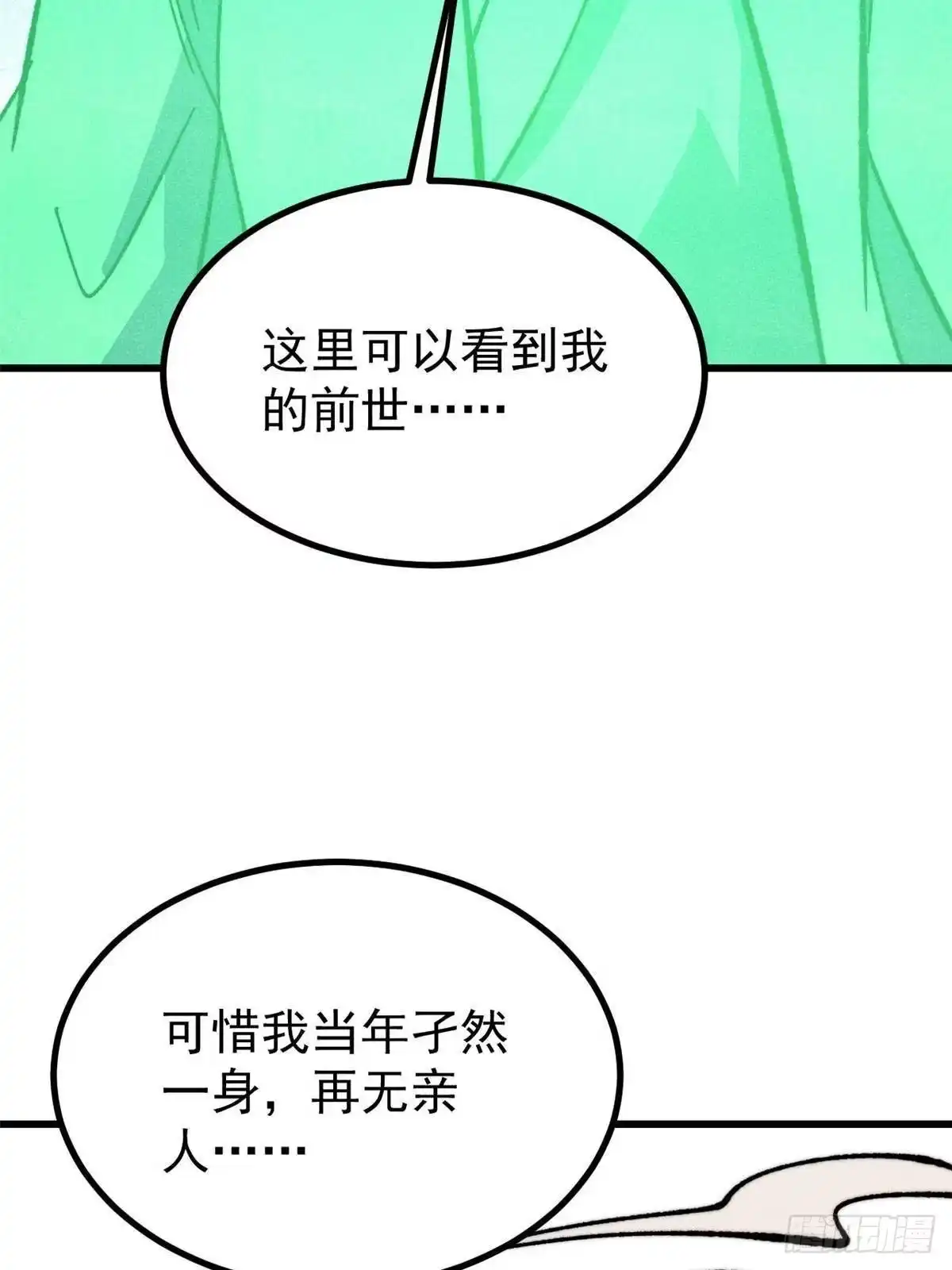 万古最强宗 525 下黄泉 第232页