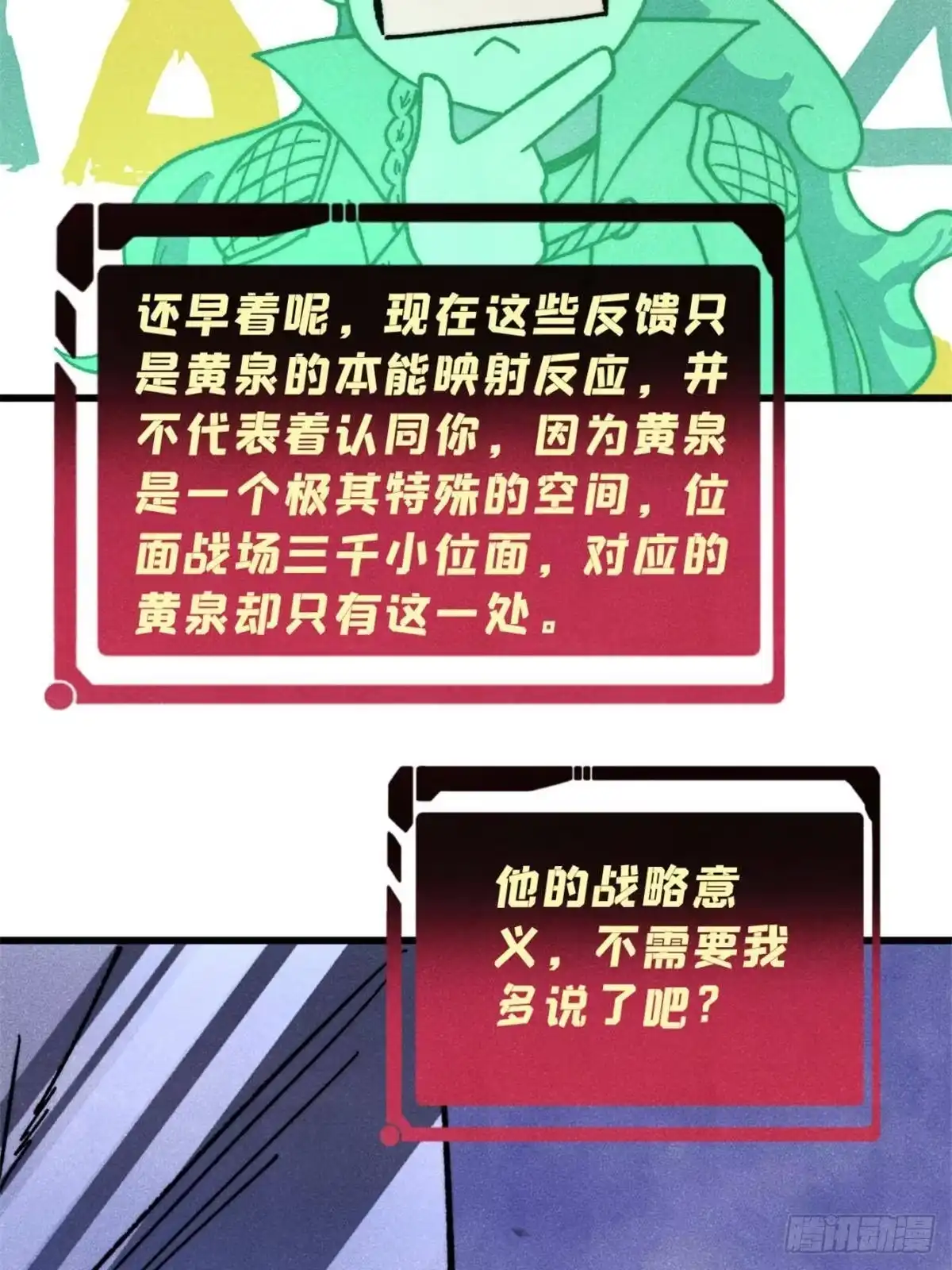 万古最强宗 526 我非我 第72页