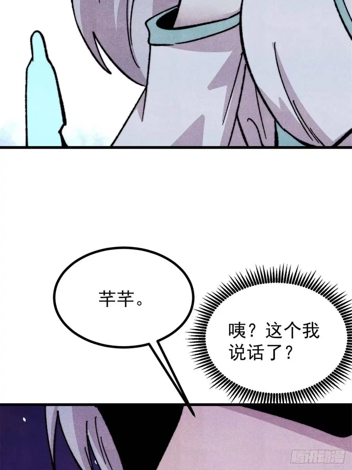万古最强宗 526 我非我 第132页