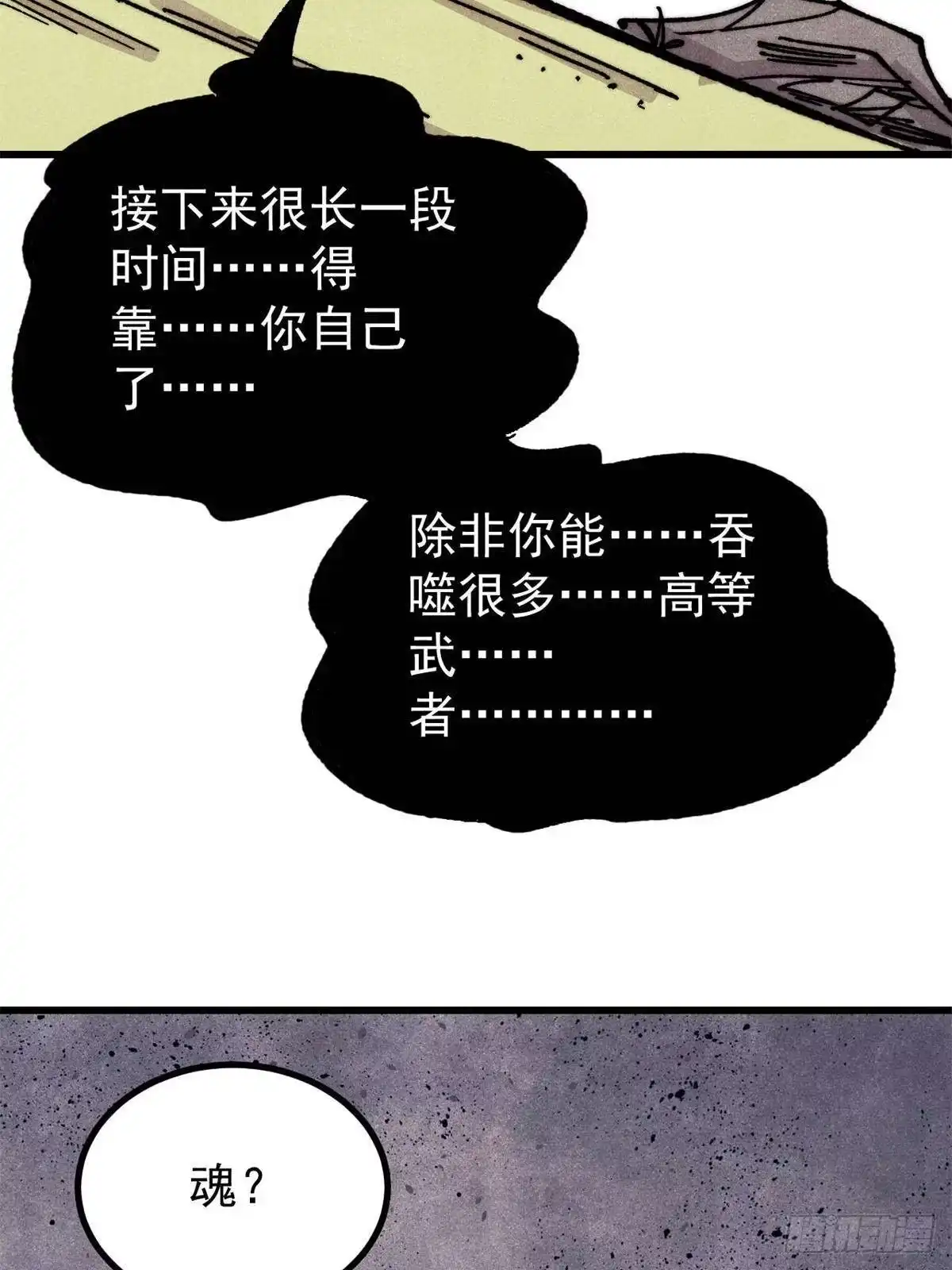 万古最强宗 528 祸水东引 第250页