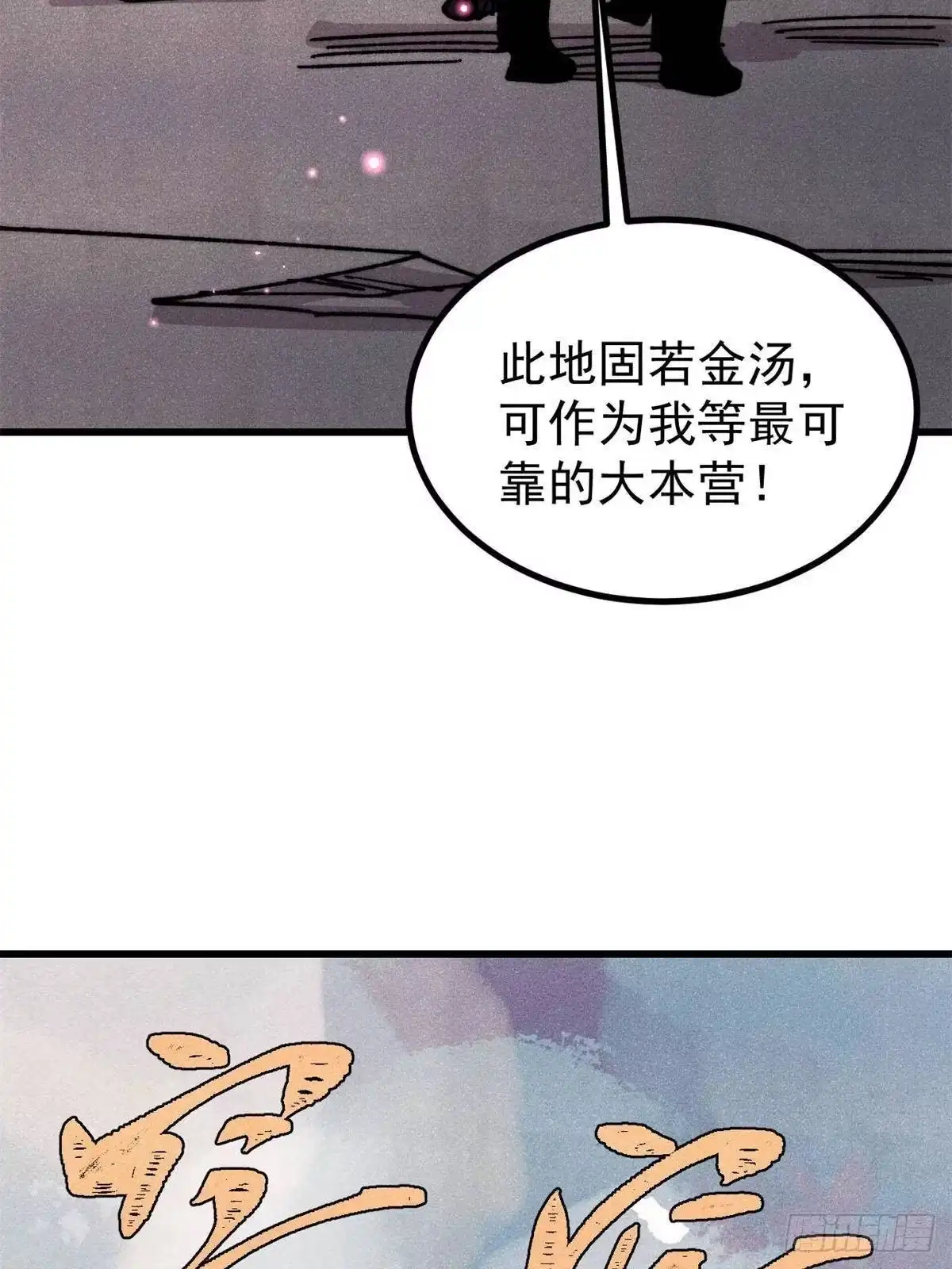 万古最强宗 528 祸水东引 第306页
