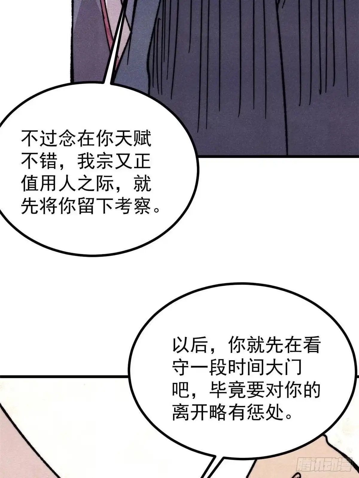 万古最强宗 529 我是主角！！ 第77页
