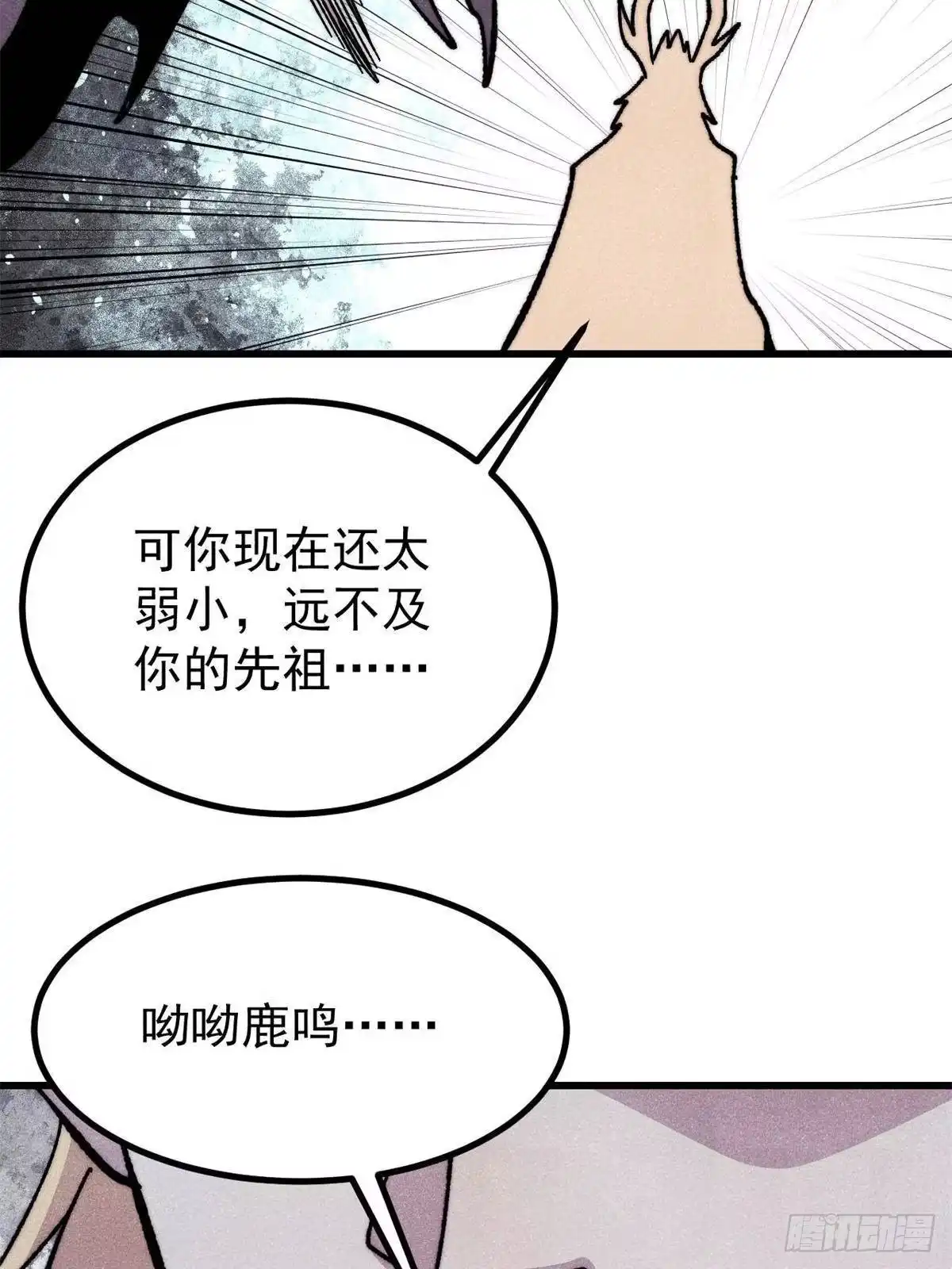 万古最强宗 530 呦呦鹿鸣 第257页