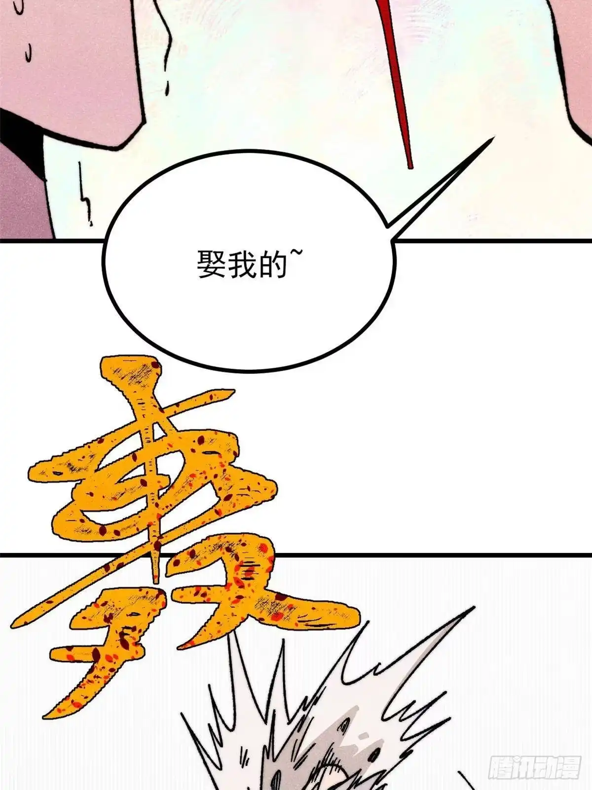 万古最强宗 531 君常笑，死？ 第17页