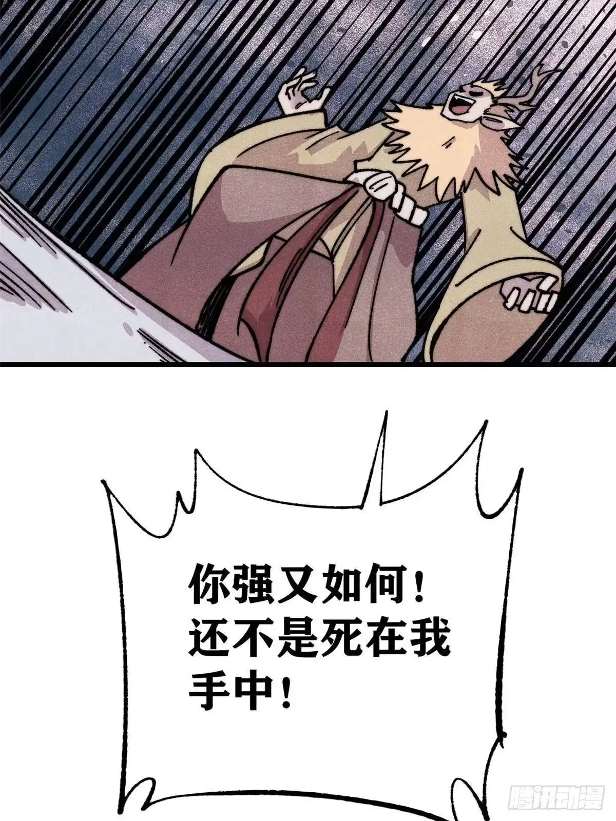 万古最强宗 531 君常笑，死？ 第237页