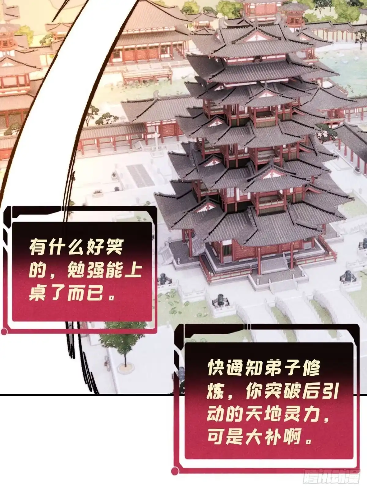 万古最强宗 527 天地同贺 第228页
