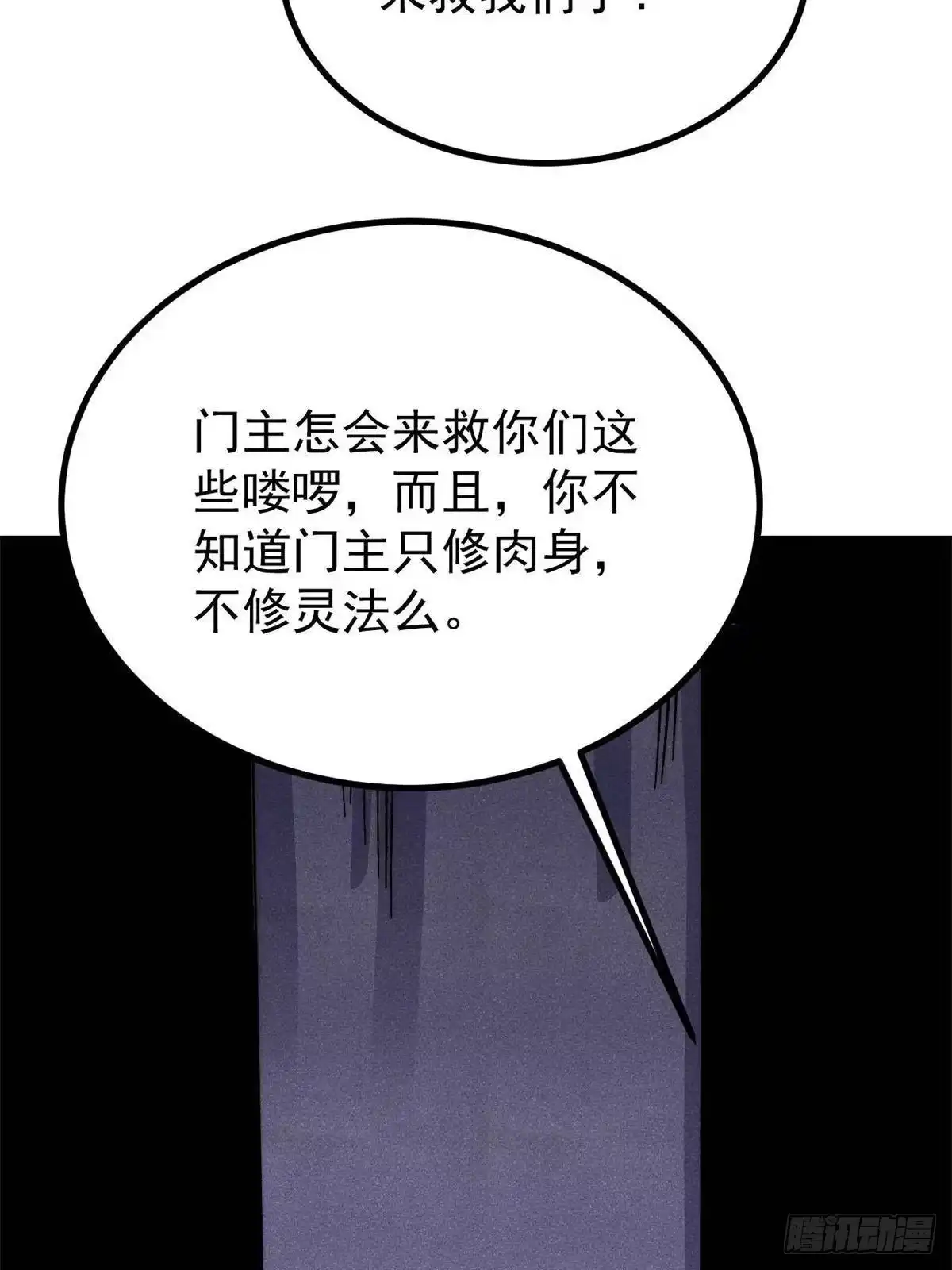 万古最强宗 528 祸水东引 第39页