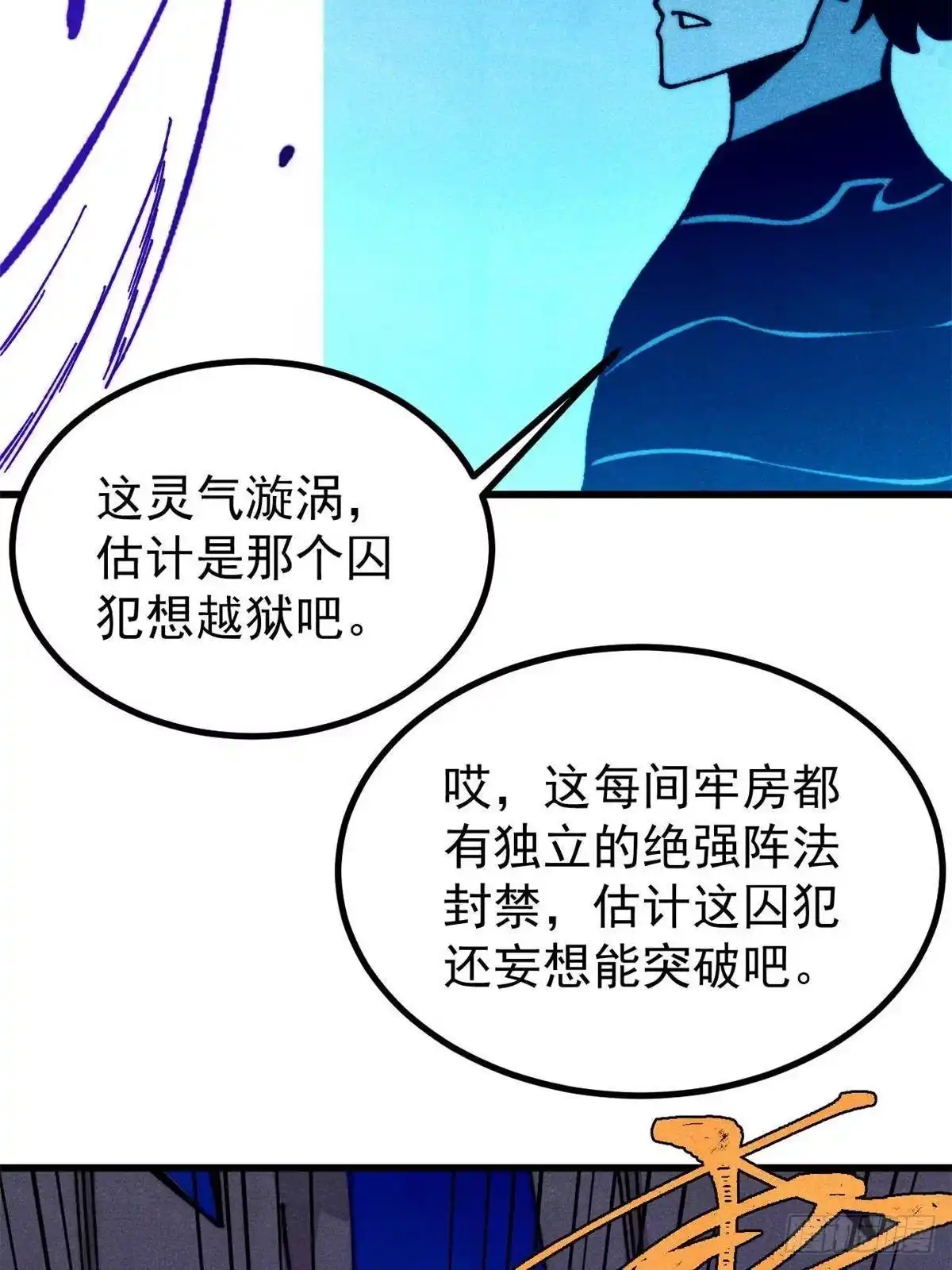万古最强宗 528 祸水东引 第51页