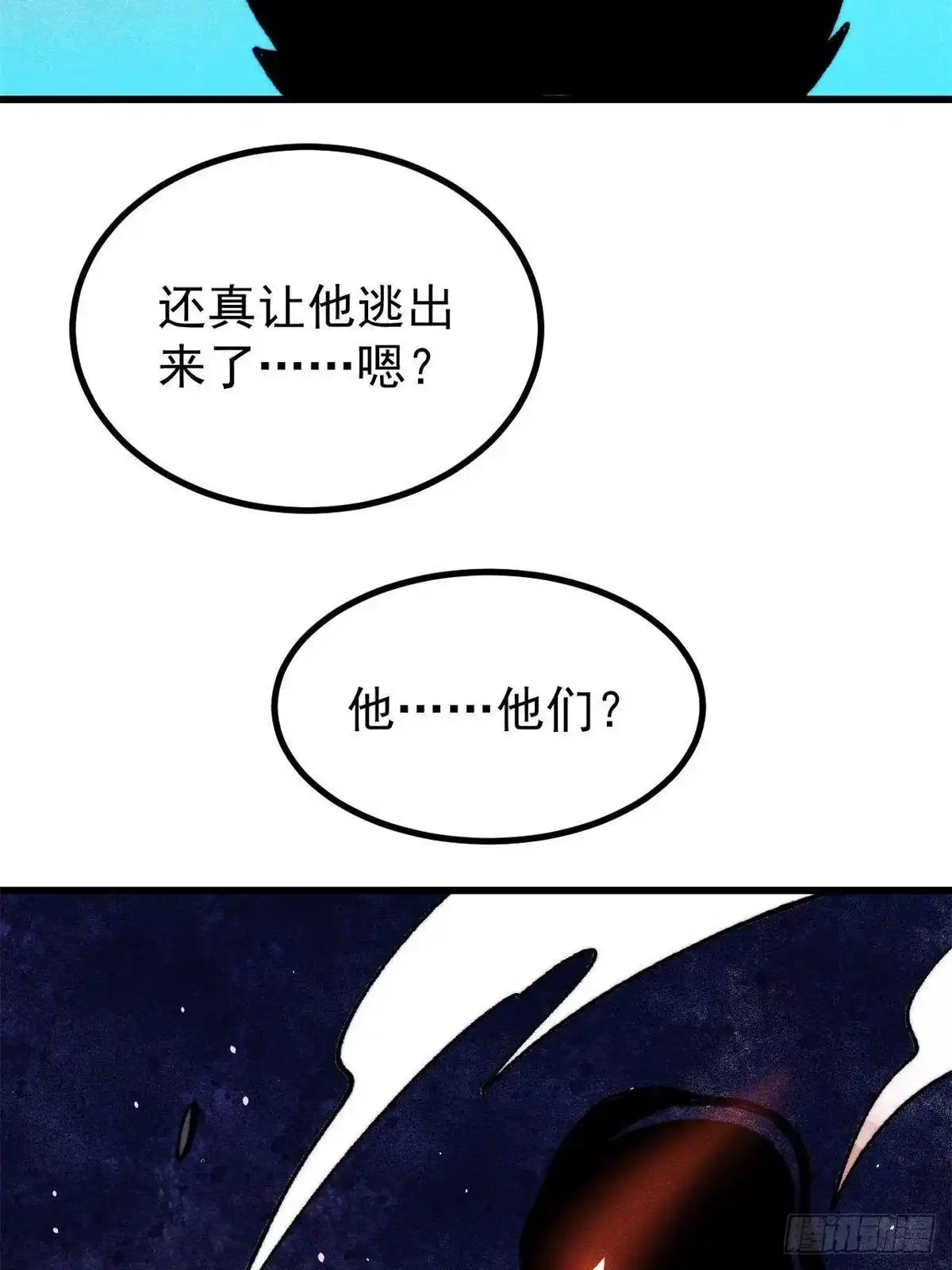 万古最强宗 528 祸水东引 第71页