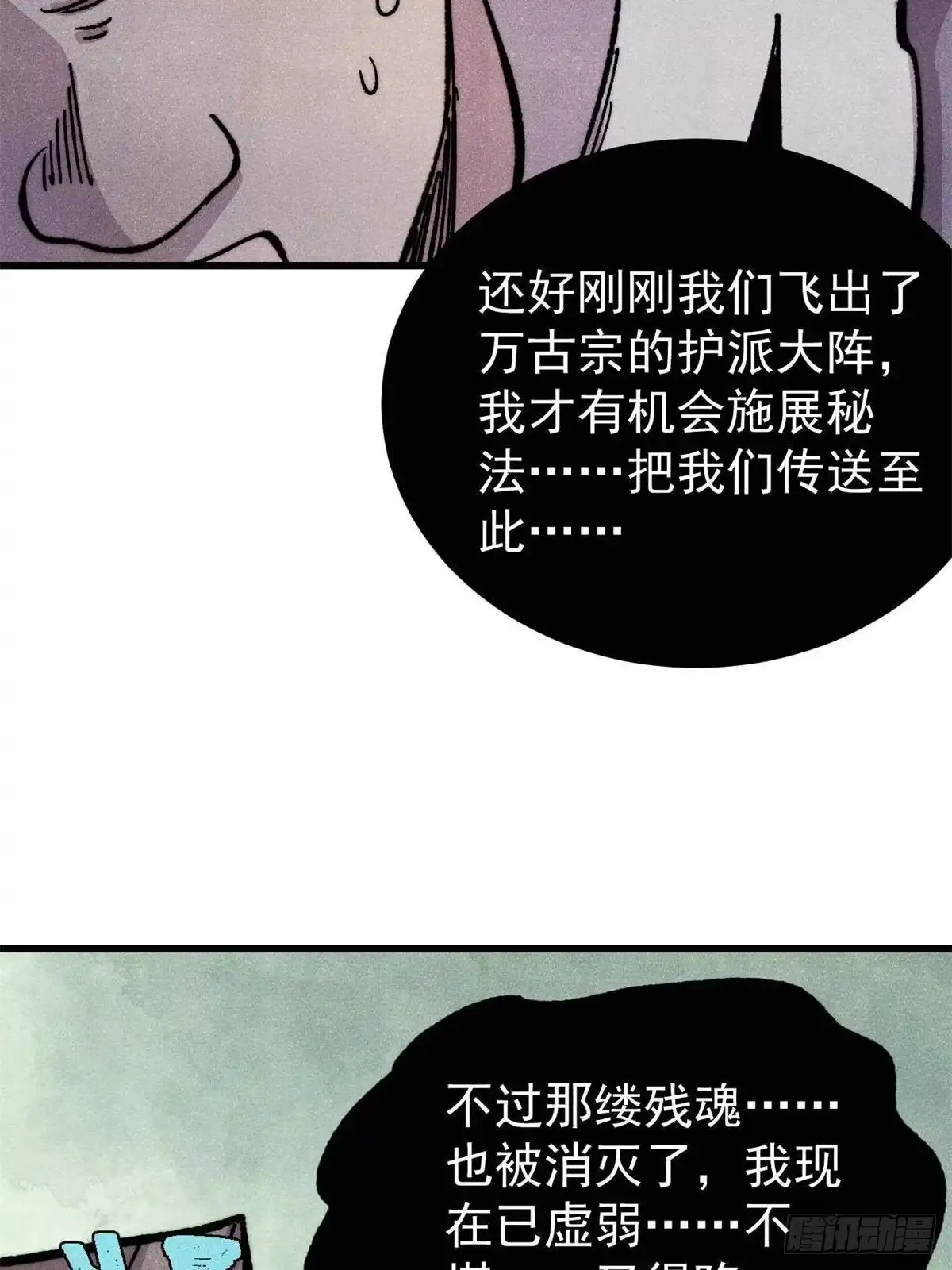 万古最强宗 528 祸水东引 第243页