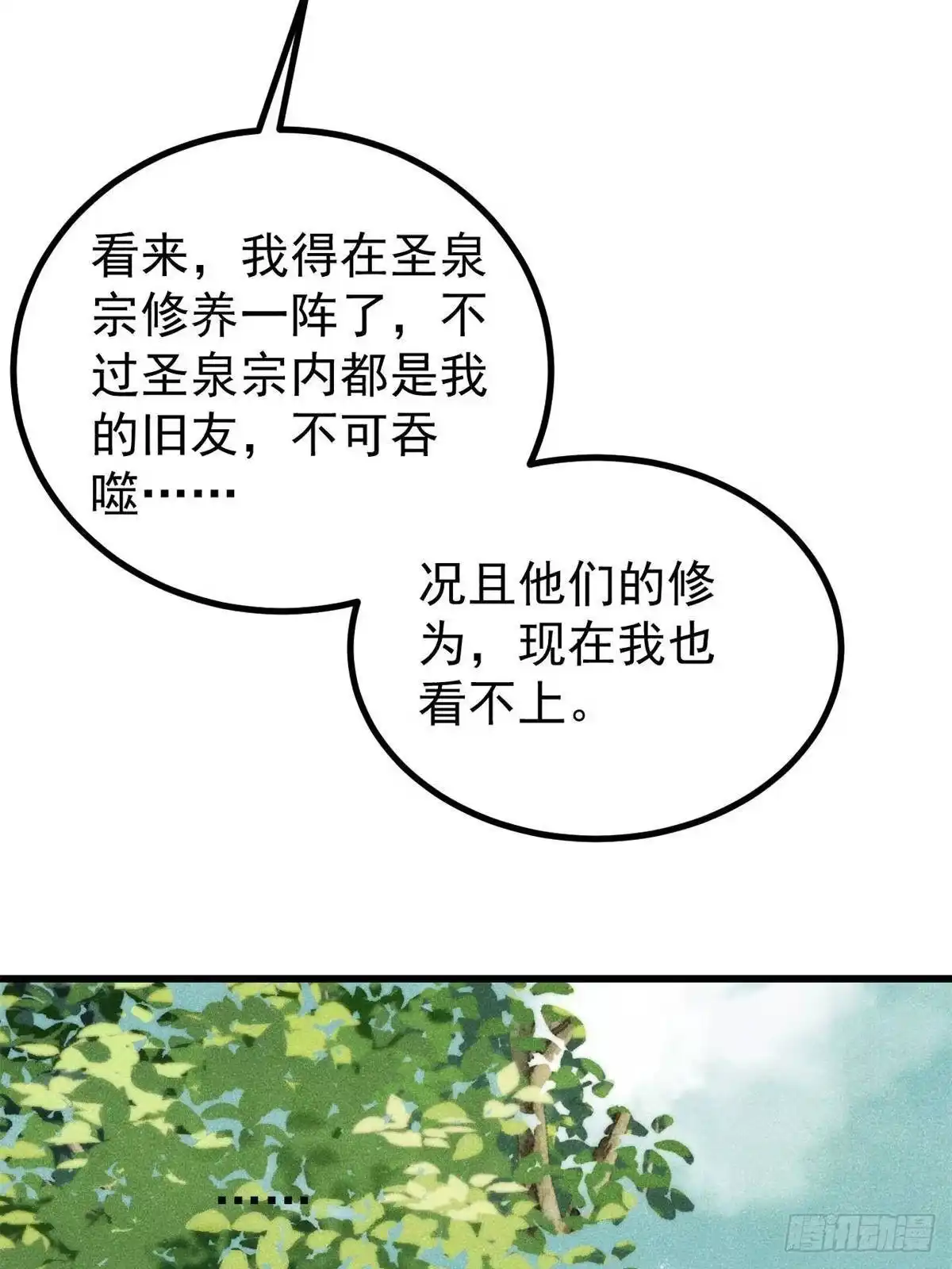 万古最强宗 528 祸水东引 第259页