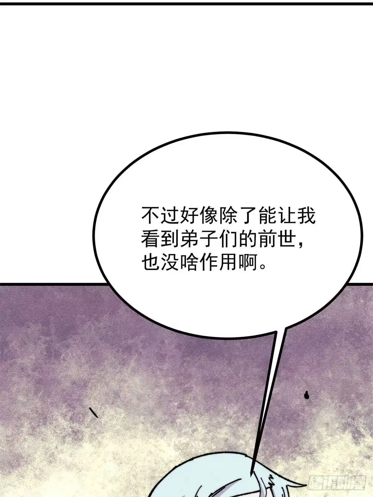 万古最强宗 529 我是主角！！ 第38页