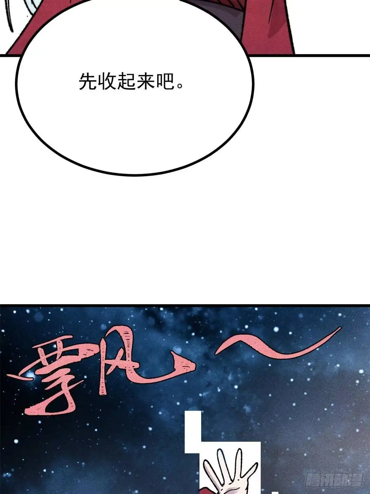 万古最强宗 529 我是主角！！ 第46页
