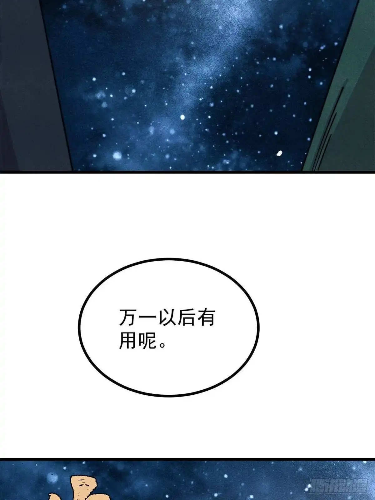 万古最强宗 529 我是主角！！ 第54页