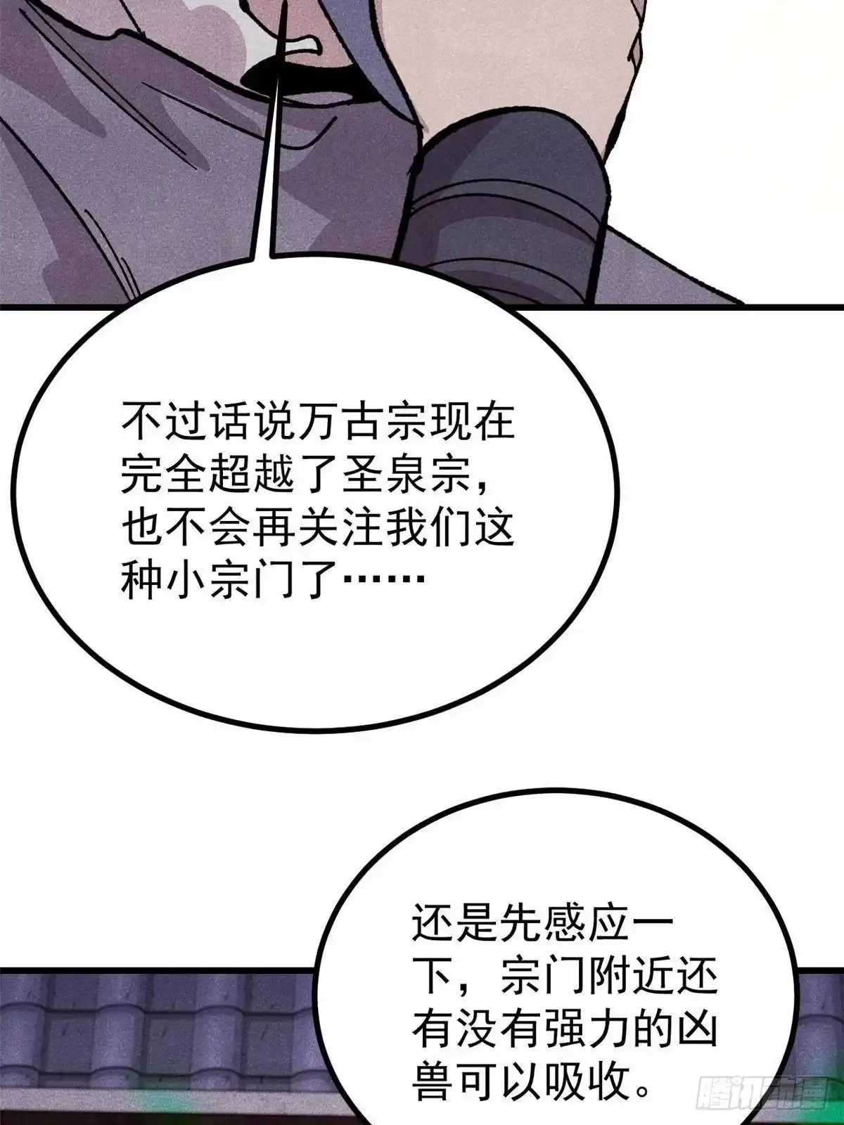 万古最强宗 529 我是主角！！ 第122页