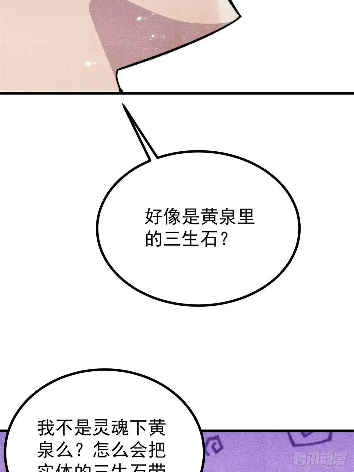 万古最强宗 529 我是主角！！ 第22页