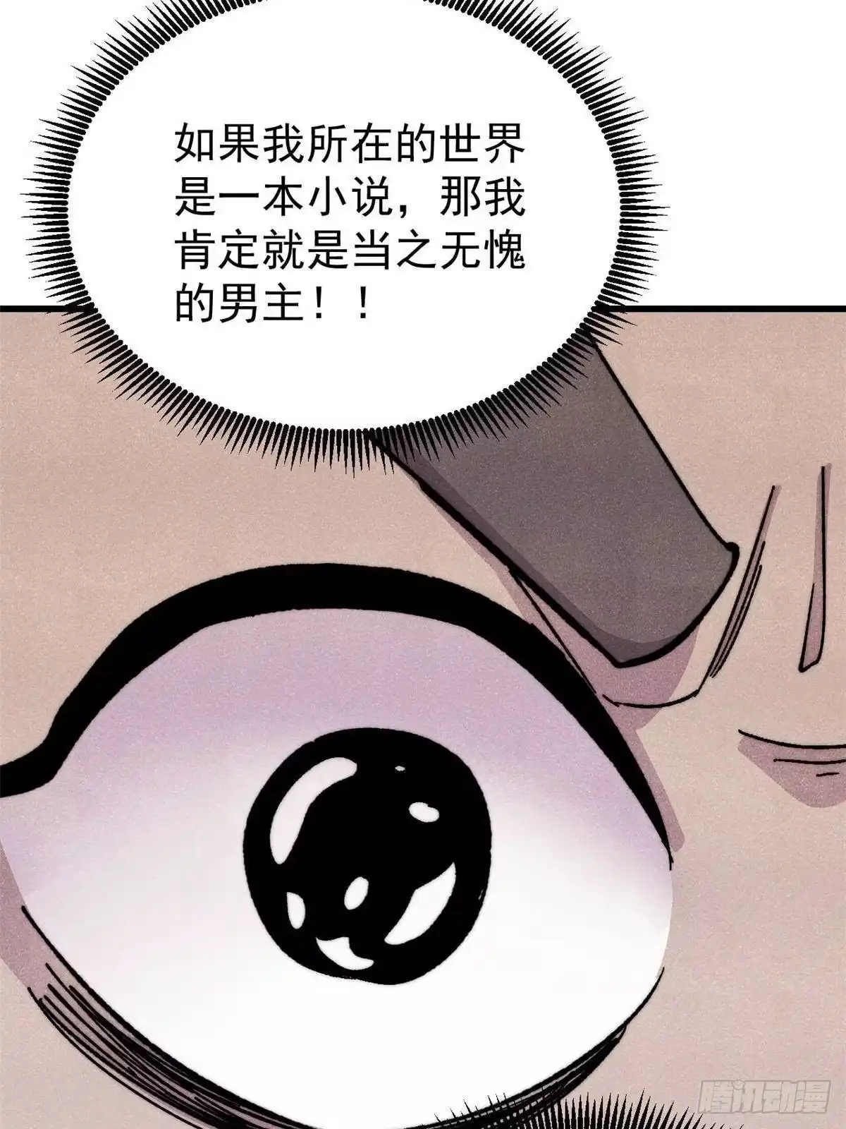 万古最强宗 529 我是主角！！ 第266页