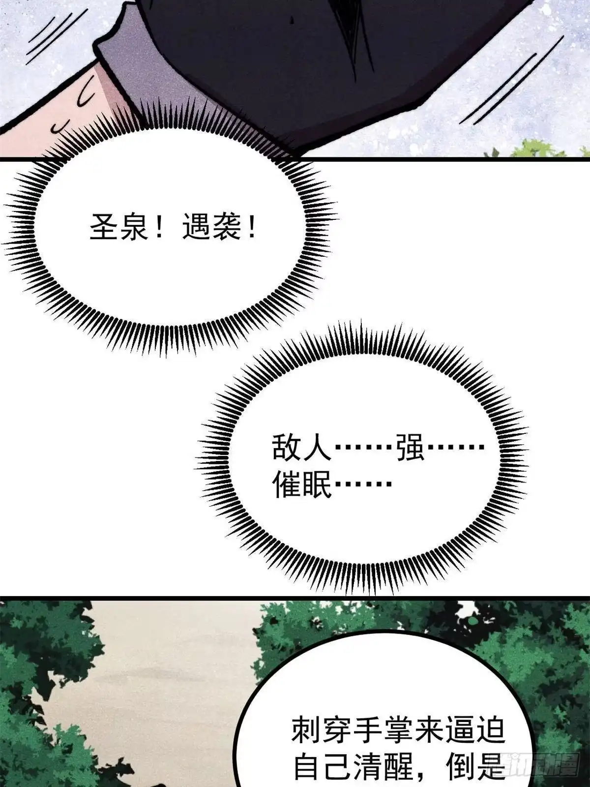 万古最强宗 530 呦呦鹿鸣 第110页