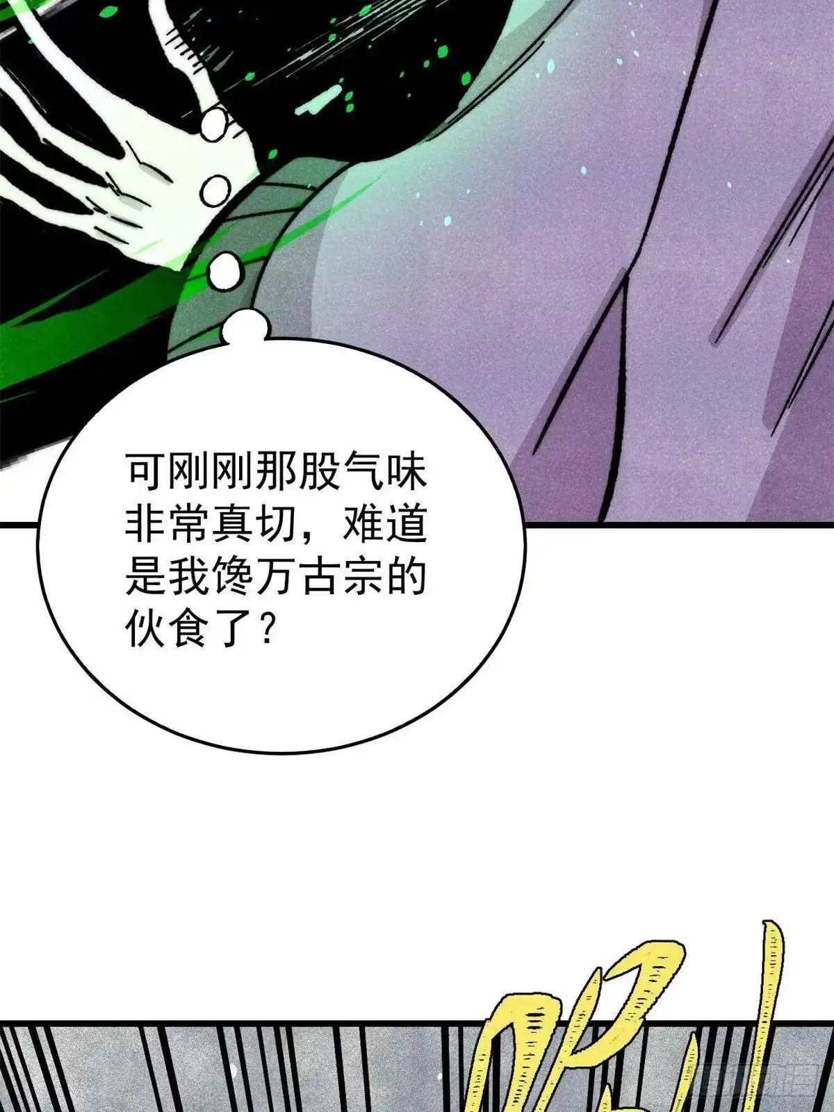 万古最强宗 530 呦呦鹿鸣 第134页