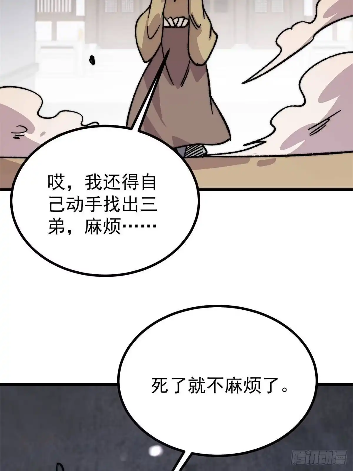 万古最强宗 530 呦呦鹿鸣 第286页