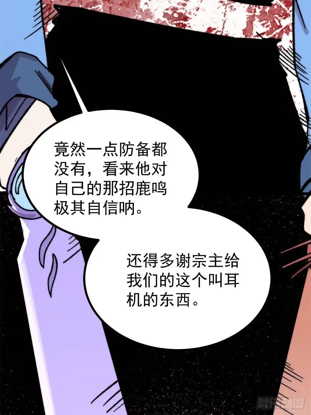 万古最强宗 530 呦呦鹿鸣 第302页