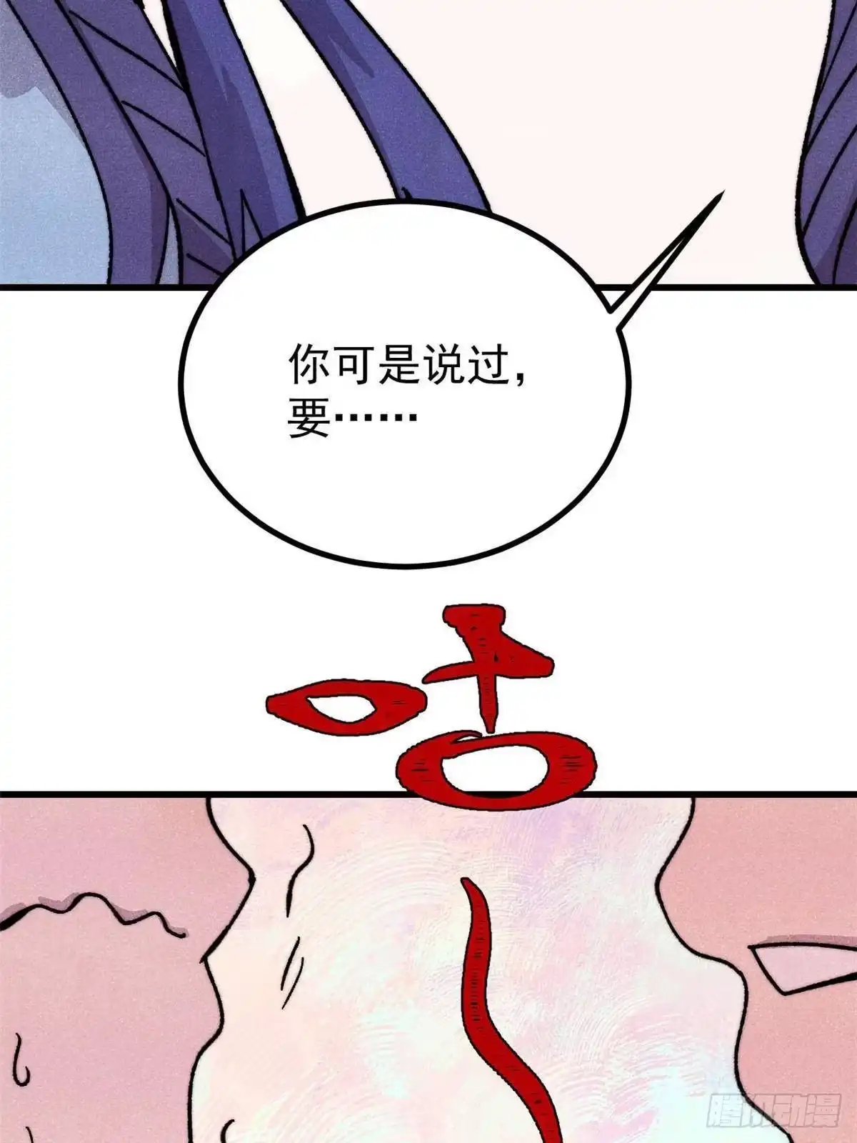万古最强宗 531 君常笑，死？ 第14页